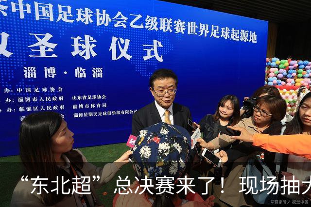 “东北超”总决赛来了！现场抽大奖，还有观赛大礼包！