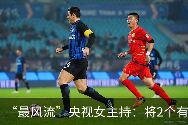 “最风流”央视女主持：将2个有妇之夫玩弄于股掌，如今幸福吗