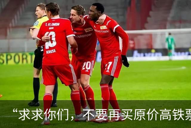 “求求你们，不要再买原价高铁票了”，李某在闲鱼上62折买往返车票，出行时发现均被取消！紧急提醒：已有多人中招，购票需谨慎