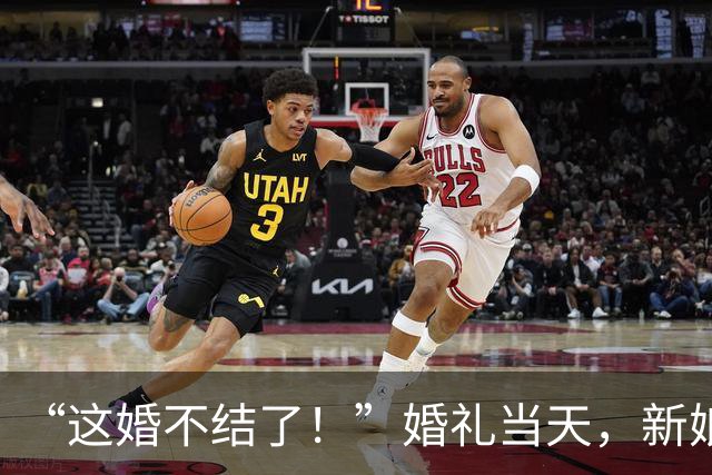 “这婚不结了！”婚礼当天，新娘子一句话，让新郎转身就走！被网友称赞人间清醒