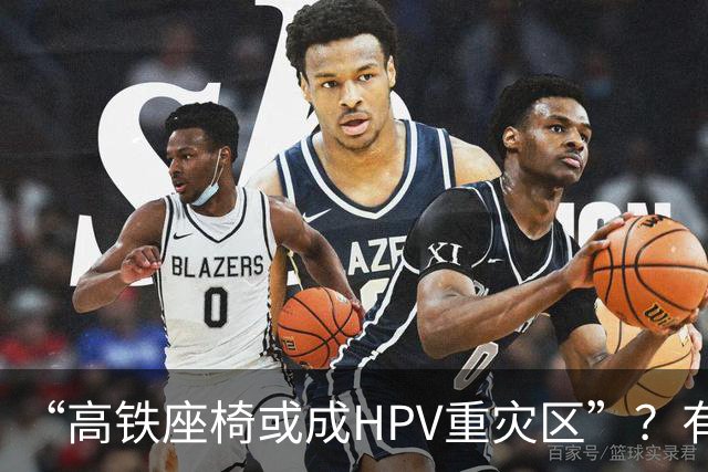 “高铁座椅或成HPV重灾区”？有店铺一次性座椅套已卖出10万多件，医生明确回应