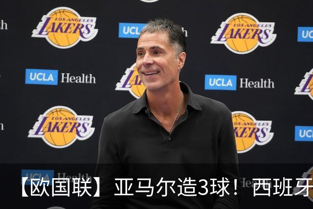 【欧国联】亚马尔造3球！西班牙4-1克罗地亚40场不败