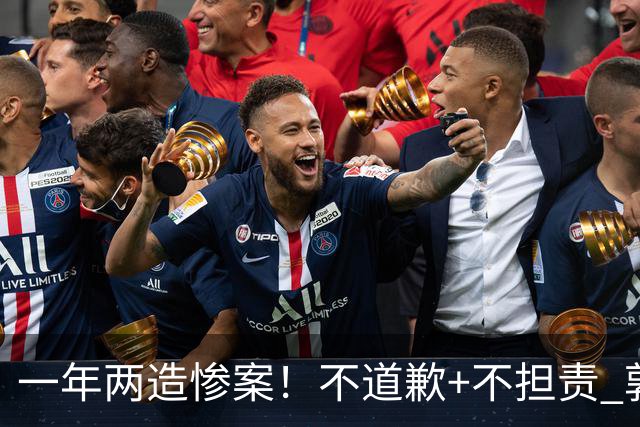 一年两造惨案！不道歉+不担责 郭士强：我们很辛苦