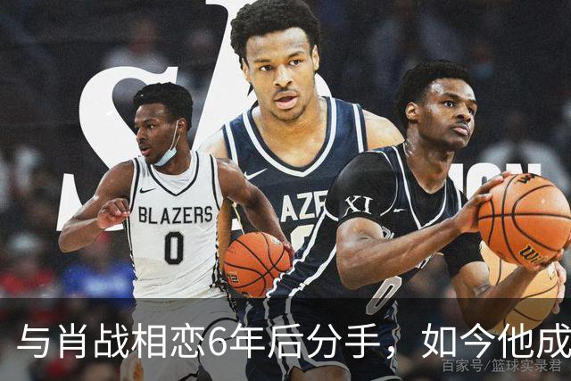 与肖战相恋6年后分手，如今他成了国乒二把手，她却成了大学教授