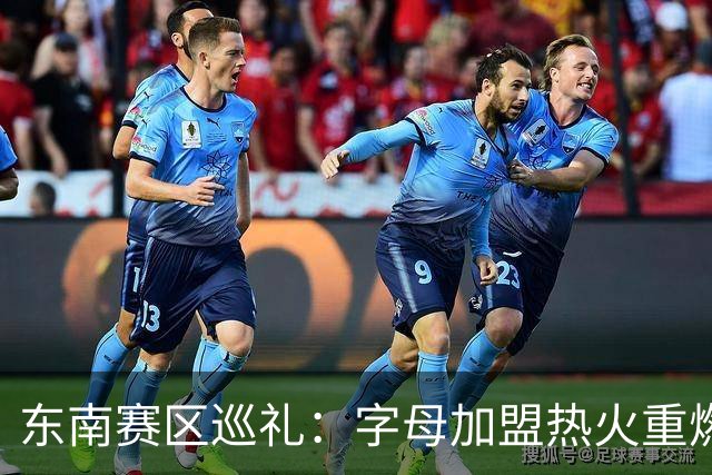 东南赛区巡礼：字母加盟热火重燃 新援补强老鹰腾飞
