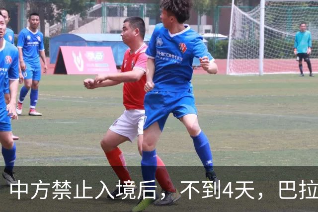 中方禁止入境后，不到4天，巴拉圭部长甩下2句话，态度很嚣张
