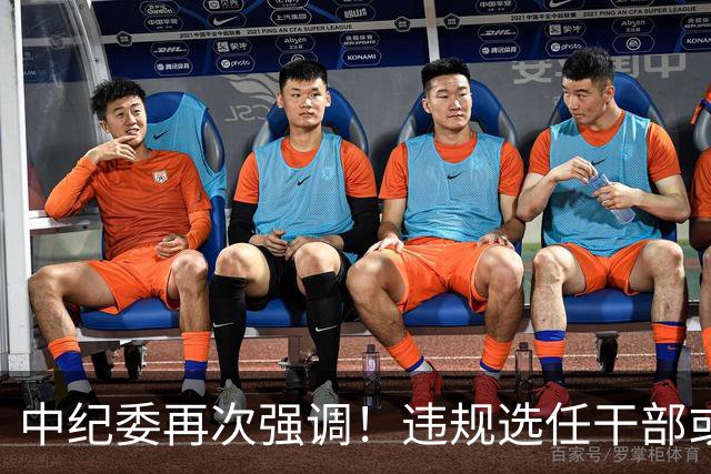中纪委再次强调！违规选任干部或用人失察失误，将这样处理！