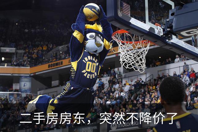 二手房房东，突然不降价了