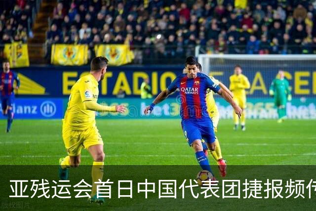 亚残运会首日中国代表团捷报频传 郭玲玲刷新世界纪录-国际在线