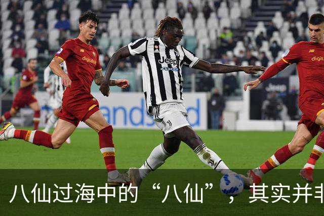 八仙过海中的“八仙”，其实并非虚构人物，历史上确有其人！