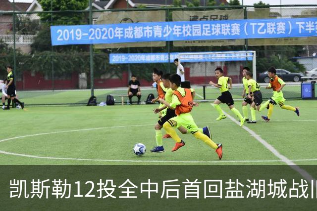凯斯勒12投全中后首回盐湖城战旧主爵士