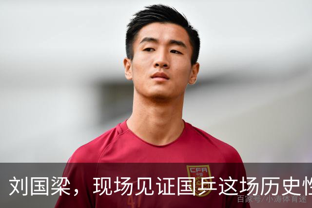 刘国梁，现场见证国乒这场历史性失利！王楚钦：有很大部分原因在我这里