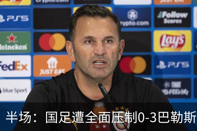 半场：国足遭全面压制0-3巴勒斯坦，陶强龙失单刀，哈姆拉维双响