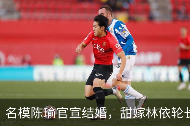 名模陈瑜官宣结婚，甜嫁林依轮长子林子濠，晒全家福婚照满脸幸福