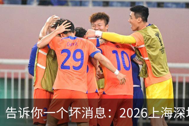 告诉你一个坏消息：2026上海深圳已出现4个“怪象”，深思一下