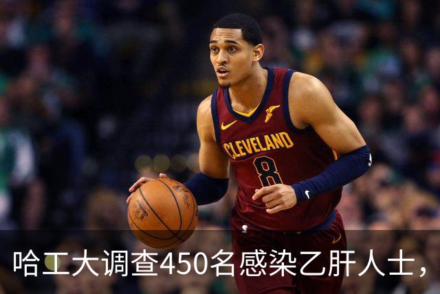 哈工大调查450名感染乙肝人士，吃惊发现：患乙肝的人，有8大共性