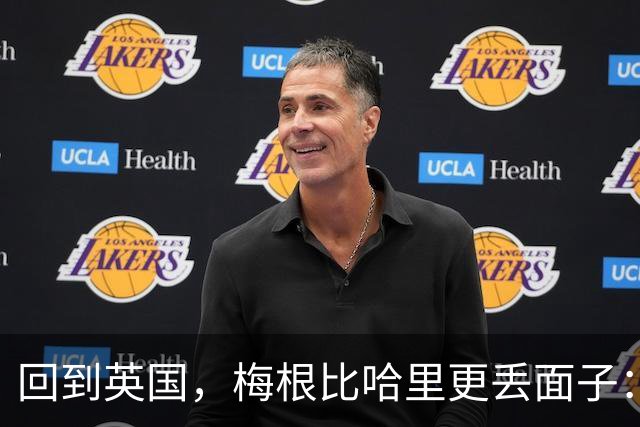 回到英国，梅根比哈里更丢面子：为了两个孩子的未来只能咽下苦果
