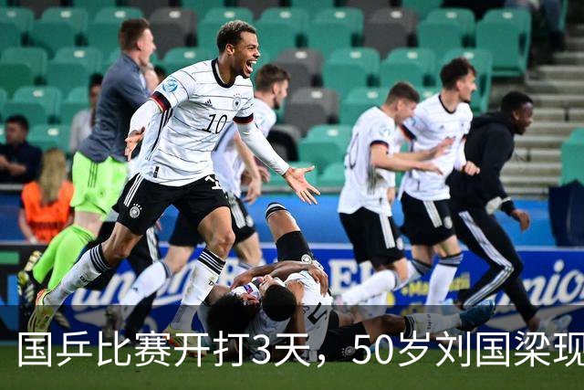 国乒比赛开打3天，50岁刘国梁现况流出，被传唤调查可算真相大白