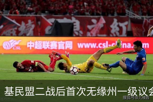 基民盟二战后首次无缘州一级议会，选择党再度胜选；默茨：这是一场灾难