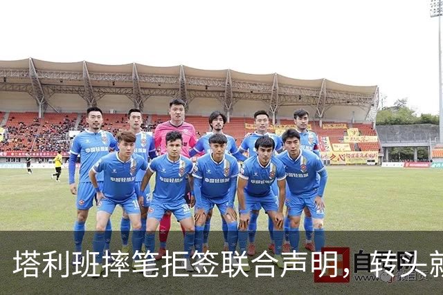 塔利班摔笔拒签联合声明，转头就找中国相助，完全不给俄罗斯面子