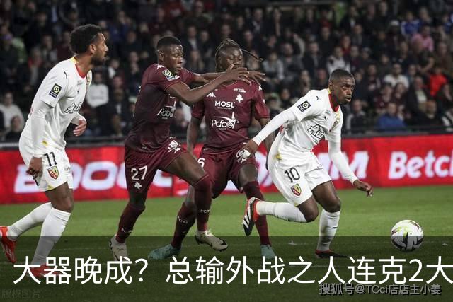 大器晚成？总输外战之人连克2大劲敌，将和世一争夺决赛名额，球迷：国乒廖化要崛起！