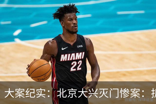 大案纪实：北京大兴灭门惨案：拆迁暴富后的人性崩塌，男子一夜屠戮至亲六口