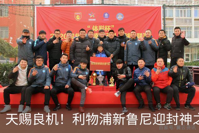 天赐良机！利物浦新鲁尼迎封神之战！决战曼城或一战成名