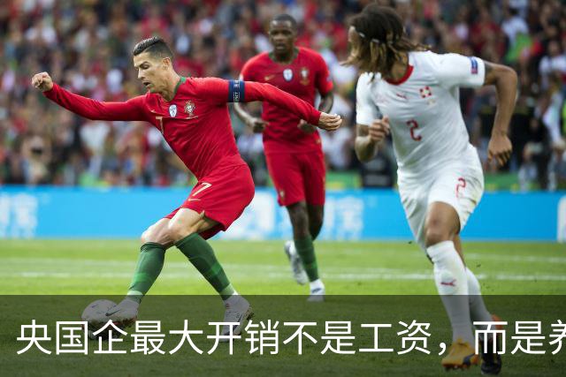 央国企最大开销不是工资，而是养高管，该动真格了