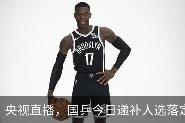 央视直播，国乒今日递补人选落定，赛程出炉，王曼昱迎首秀！