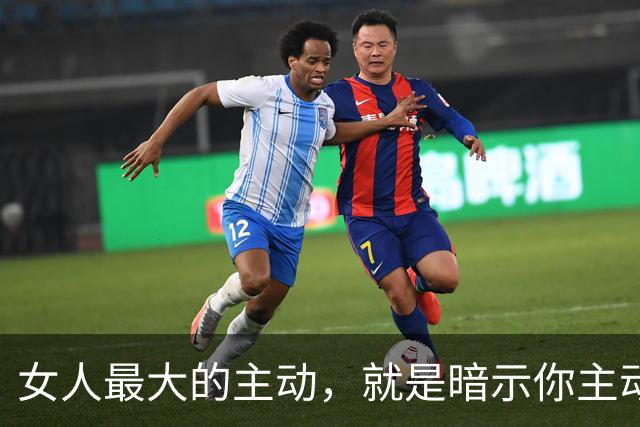 女人最大的主动，就是暗示你主动，她只跟你出来，就是对你有好感