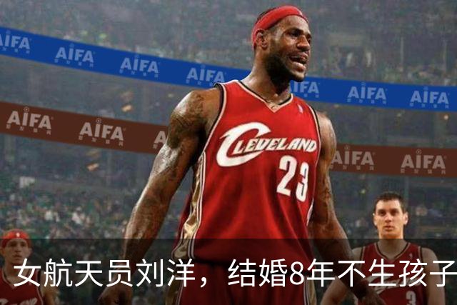 女航天员刘洋，结婚8年不生孩子，首次升空前为丈夫留下两条遗言