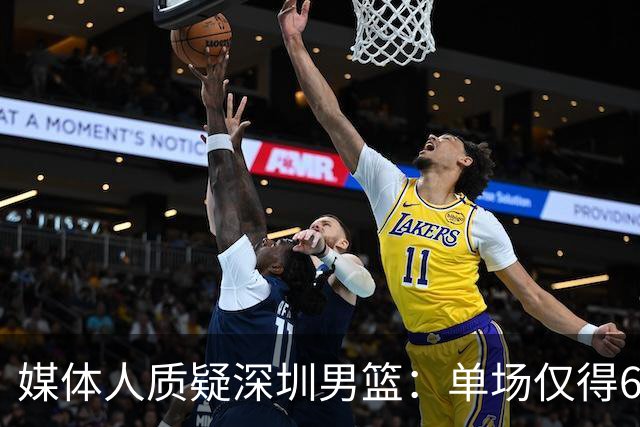 媒体人质疑深圳男篮：单场仅得62分，换菜鸟主帅差别这么大？