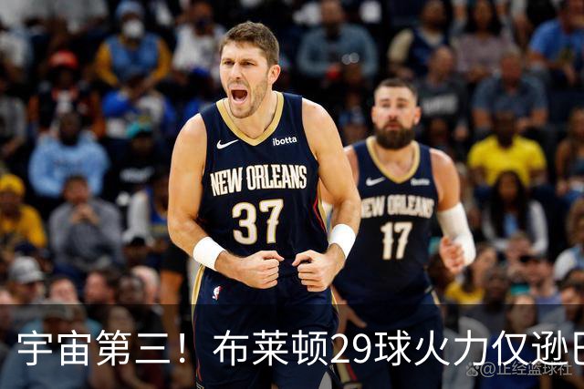 宇宙第三！布莱顿29球火力仅逊巴萨拜仁 英超也排第三