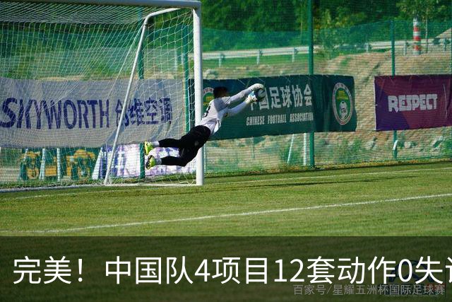 完美！中国队4项目12套动作0失误：平衡木大逆袭 美国队8连冠梦碎