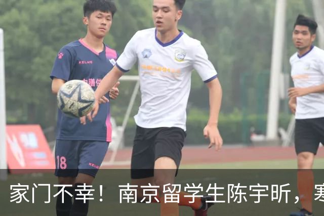家门不幸！南京留学生陈宇昕，寒窗苦读却犯原则大错