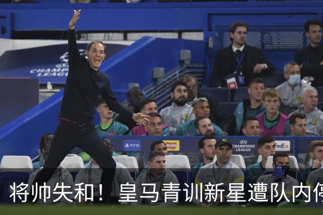 将帅失和！皇马青训新星遭队内停赛 穆帅一度很欣赏他