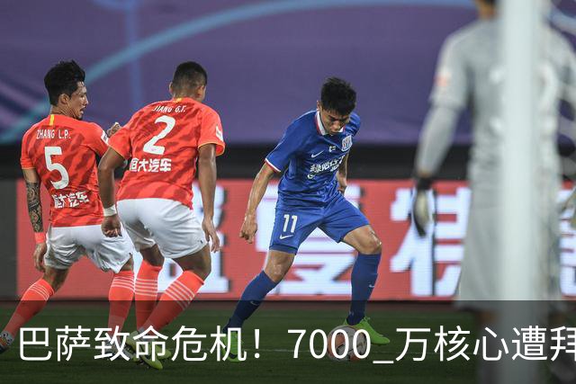巴萨致命危机！7000 万核心遭拜仁强挖！两难抉择引爆诺坎普