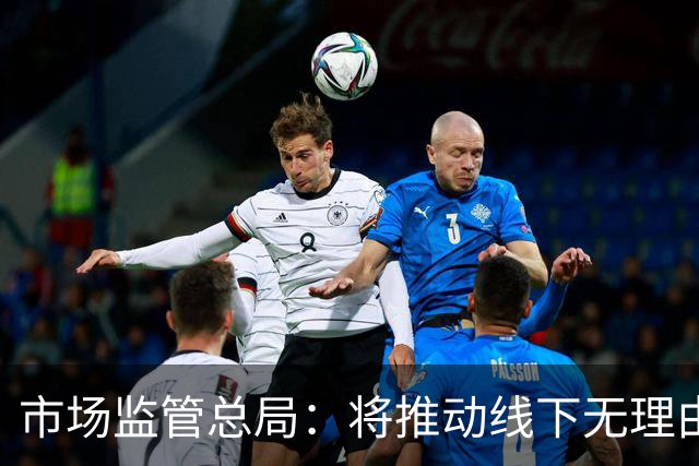 市场监管总局：将推动线下无理由退货扩面增效