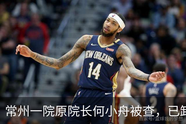 常州一院原院长何小舟被查，已卸任7年，曾是全国医德标兵