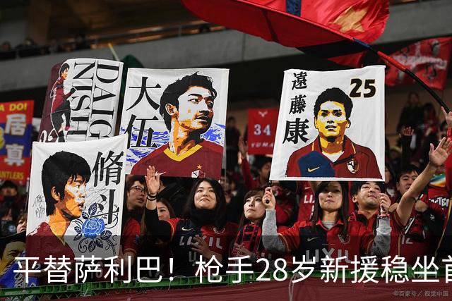 平替萨利巴！枪手28岁新援稳坐首发 两大数据排名英超第一