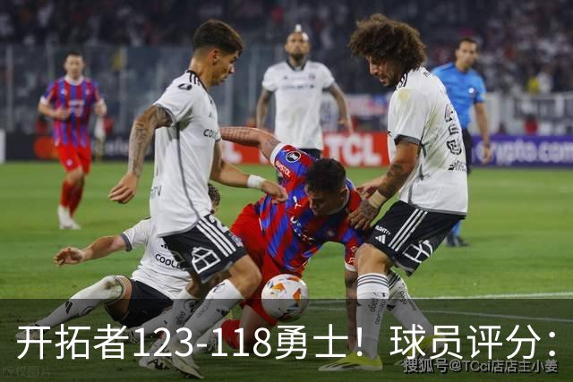 开拓者123-118勇士！球员评分：阿夫迪亚满分，杨瀚森及格！