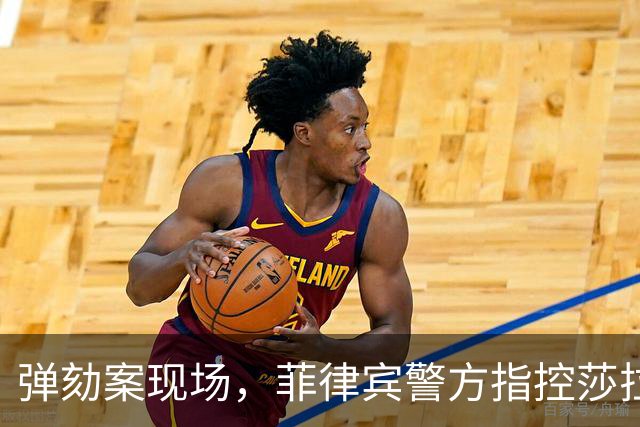 弹劾案现场，菲律宾警方指控莎拉私藏22杆枪