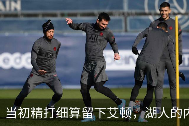 当初精打细算留下艾顿，湖人的内线实力会比现在强出一大截？