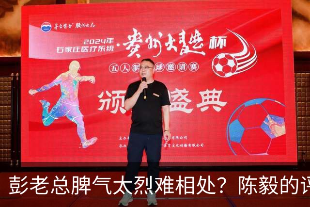 彭老总脾气太烈难相处？陈毅的评价一针见血：部队太穷，人太少了