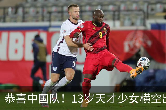 恭喜中国队！13岁天才少女横空出世，连夺三金，打破两项纪录