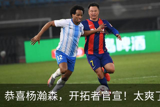 恭喜杨瀚森，开拓者官宣！太爽了……