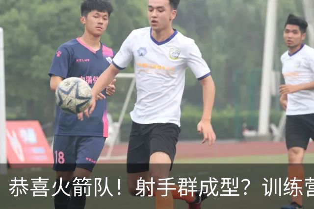 恭喜火箭队！射手群成型？训练营5人三分命中率超6成，范乔丹领跑