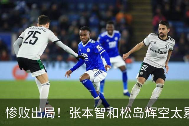 惨败出局！张本智和松岛辉空太累了？日本网友羡慕王楚钦可选择性参赛