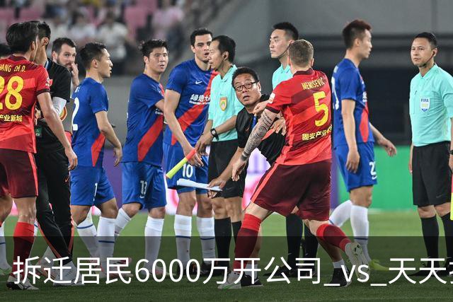 拆迁居民6000万开公司 vs 天天打牌，12年后差距让我感慨