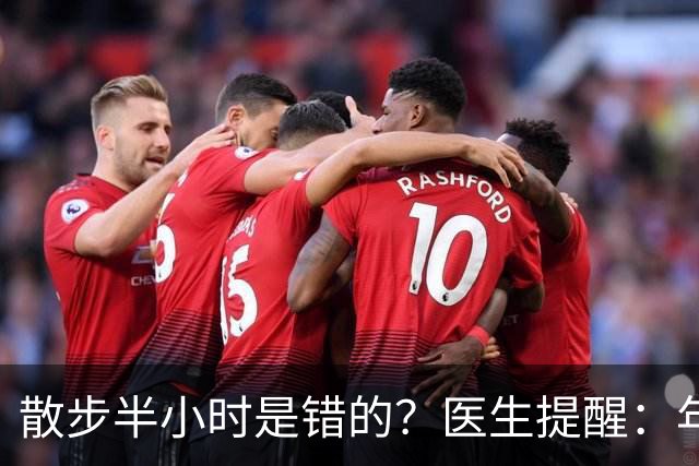 散步半小时是错的？医生提醒：年过70岁，散步尽量做到这8点